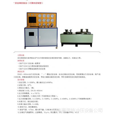 阀压力测试设备|定期校验设备