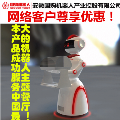 国购SRDM-L30-A智能餐厅服务送餐机器人 传菜机器人 成功服务中国的机器人餐厅