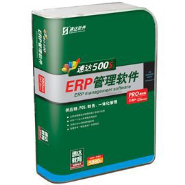 供应无锡速达软件（速达5000ERP商业网络版）