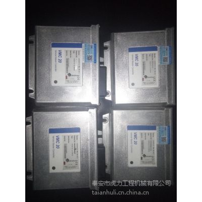 泰安虎力供应杭叉合力叉车控制系统-丹那赫DANAHER电控VMC20-C2 24-80VDC