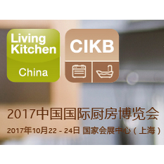 2017中国国际厨房博览会