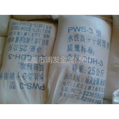 供应PWS-3型水溶性高分子固体润滑剂