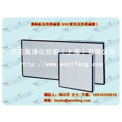 供应本溪过滤器 上海H12高效过滤网 品牌高效过滤网