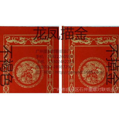 七言龙凤手写春联2.1*39cm红纸万年红空白瓦当春节对联纸批发