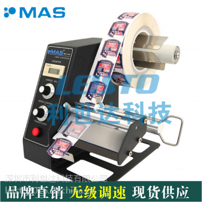 MAS马仕自动标签分离机MAS-1150D商标剥离机