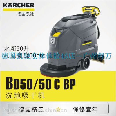 德国凯驰全自动洗地机BD50/50C BP