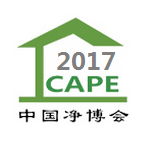 2017第13届中国国际新风系统与空气净化产业展览会（CAPE中国净博会）