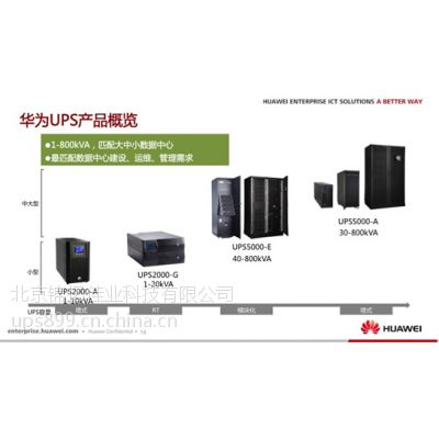 新疆华为UPS电源报价UPS2000-A-3KTTL长效机型质保三年