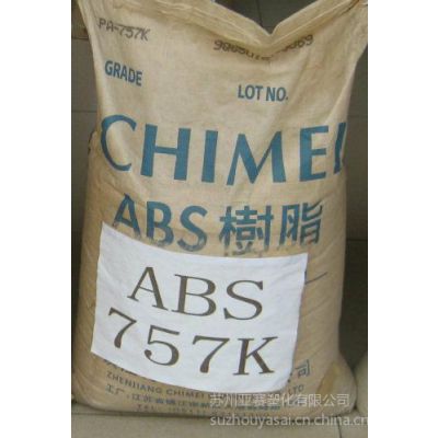 供应ABS 台湾台化 AG15A0 ABS塑胶原料