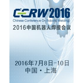 IEEE先进机器人与社会发展研讨会（ARSO’ 2016）暨第十一届中国机器人焊接学术（CCRW‘ 2016）