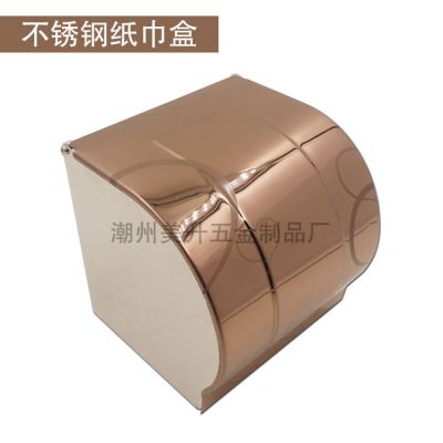 厂家直销 百特美优质不锈钢 玫瑰金彩钢纸巾盒 卫生间纸巾盒