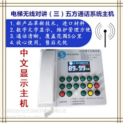 供应电梯数字无线呼叫通话系统