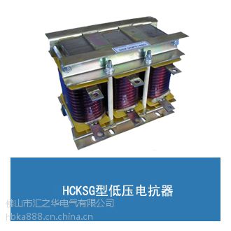 供应汇之华铁芯电抗器CKSG-1.2/0.48-12%