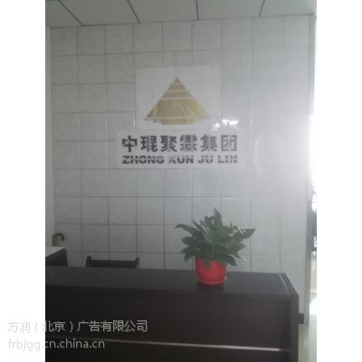 宣武或崇文哪里的形象墙LOGO墙好