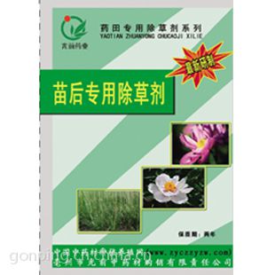 中药材专用除草剂 砂仁苗后除草剂