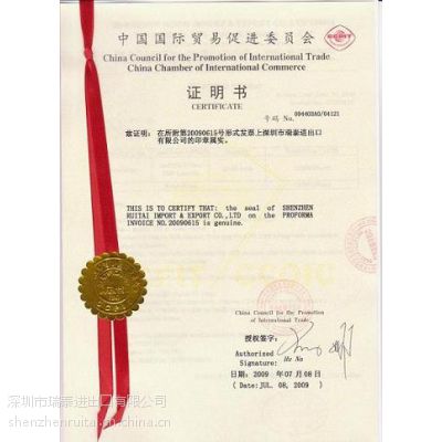 供应贸促会认证 商事认证 贸促会证明书