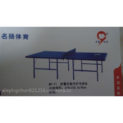 供应高中低乒乓球台 主营产品:室内乒乓球台 、室外SMC乒乓球台