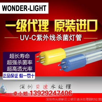 深圳全国直销美国Wonder-Light GPH843T5L/LS/HO紫外线杀菌消毒灯