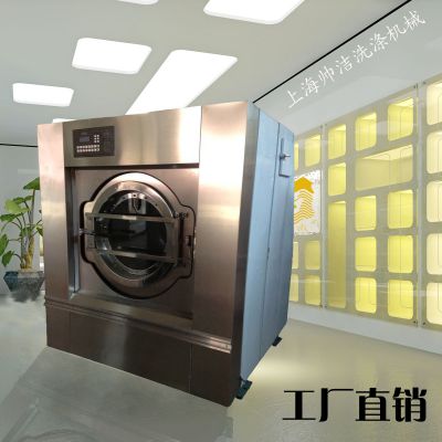 上海帅洁XGQ-100 滚桶式商业用全自动洗脱两用机 大型工业洗涤设备