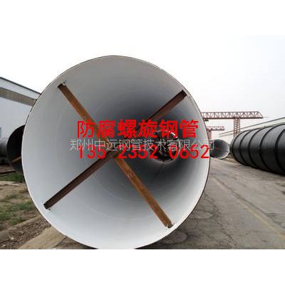 陕西西安防腐螺旋管厂家 可生产大口径厚壁螺旋钢管