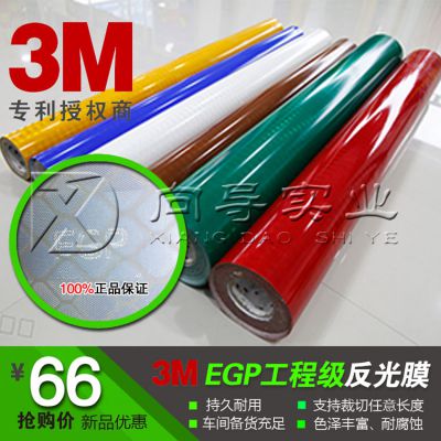 3M反光膜厂家 egp 3M工程级反光膜价格