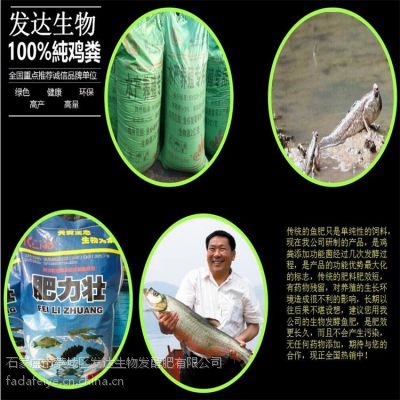 天津水产养殖专用石家庄发达生物发酵鸡粪