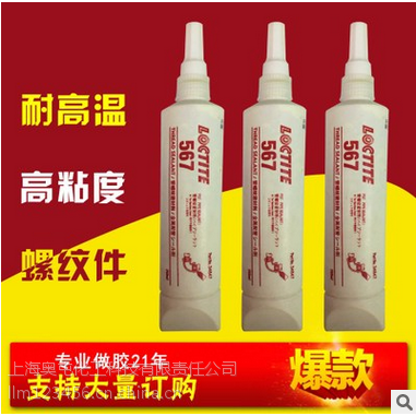 Ʒloctite̩567ˮ ͸ܷ⽺200 ܷ250ml