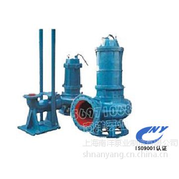 上海南洋25mm-700mm口径WQ(QW)型固定式（移动式）立式无堵塞铸铁潜水排污泵，潜污泵