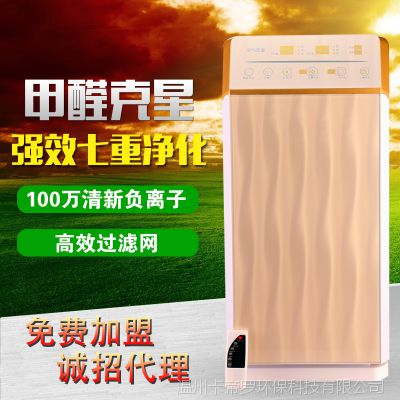 卡帝罗家用负离子空气净化器 HEPA***除甲醛 诚招代理经销