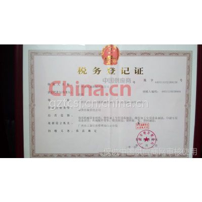 税务登记证影印件