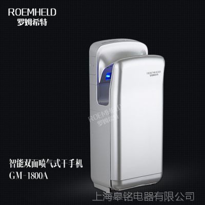 ROEMHELD罗姆希特款双面喷射式烘手器，喷气式烘手器