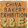 2015第十九届中国烘焙展览会（上海）