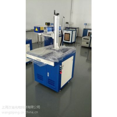 上海汉瑜光电 金山供可用于打标***刻度的光纤激光打标机
