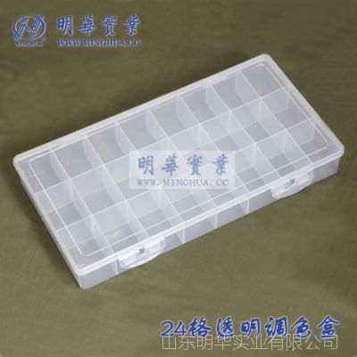 明华超大24格透明硬盖调色盒 水粉调色盒 收纳盒 颜料盒