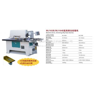 广东佛山顺德金华强劲直线修边纵锯机MJ163B