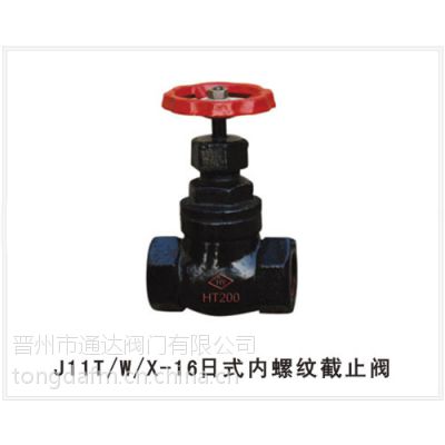 J11T-16日式丝扣截止阀|河北丝扣截止阀生产厂家