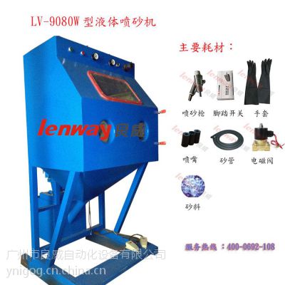 LV-1212W液体喷砂机|水喷砂机|湿式喷砂机|精工艺喷砂机
