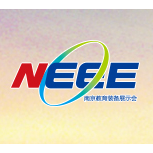 2016 南京教育装备展示会(2016’NEEE)