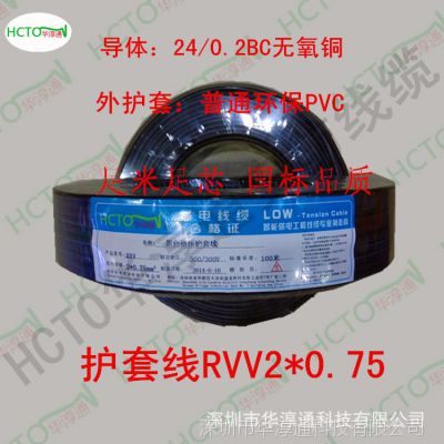 ߵ¼ѹRVV2*0.75 ͭоԴ ߵ³ 
