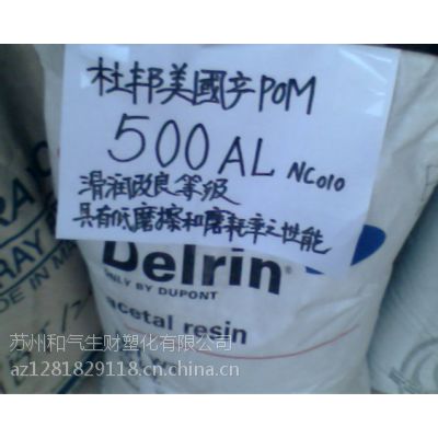 POM塑胶原料代理商POM聚甲醛，赛钢料美国杜邦食品级POM