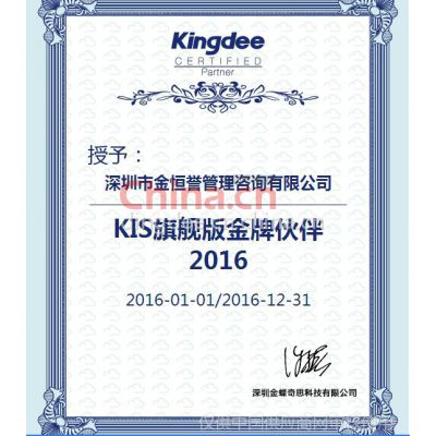 KIS旗舰版金牌伙伴2016