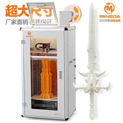深圳洋明达MINGDA实用百货打样快速精准成型厂家直销PLA,ABS耗材3D打印机