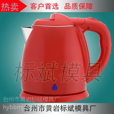 电器外壳模具,电热壶外壳模具,注塑模具,模具加工 电器塑料模具