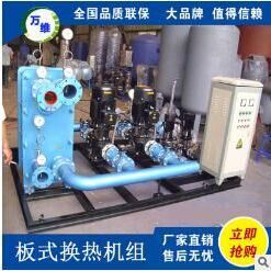 忻州板式换热机组设备 中央空调板式换热器 万维厂家直销