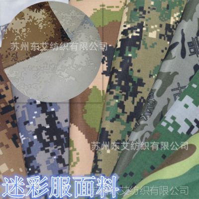 厂家批发07数码沙漠印花训练服军训服布料 迷彩服面料