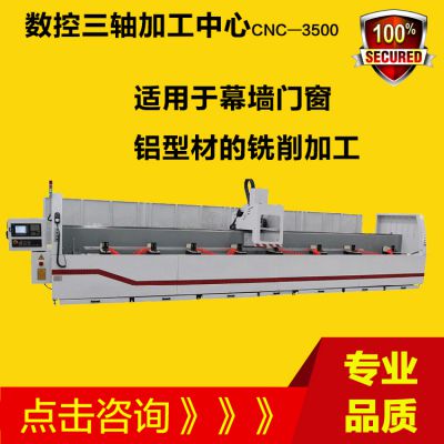 厂家直销宝祥GCGZ-CNC-7000 行李架型材配件CNC加工中心设备