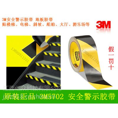 3M5702警示胶带 黄色相间胶带 地板警示胶带 楼梯 船板等