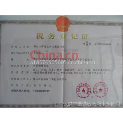 税务登记证影印件