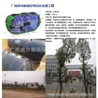 广西贺州高中学校 专用地埋污水一体化处理设备