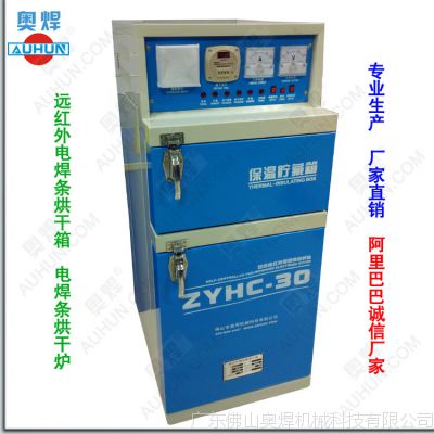 广东浙江上海30公斤电焊条烘干箱新型远红外烘干机带恒温箱烘干炉